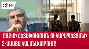 Ներքին թուրքը փորձում է << չեզոքացնել >> հայրենանվեր գործիչներին…Ու՞մ հրամանով ձերբակալեցին հայ ազգի մեծ բարերար Սամվել Կարապետյանին Ներքին թուրքը փորձում է << չեզոքացնել >> հայրենանվեր գործիչներին…Ու՞մ հրամանով ձերբակալեցին հայ ազգի մեծ բարերար Սամվել Կարապետյանին