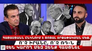 Հայաստանն ընկնում է տոտալ շրջափակման մեջ. ո՛չ Իրանը, ո՛չ ՌԴ-ն չեն կարող մեզ զենք հասցնել. Խաչիկյան Հայաստանն ընկնում է տոտալ շրջափակման մեջ. ո՛չ Իրանը, ո՛չ ՌԴ-ն չեն կարող մեզ զենք հասցնել. Խաչիկյան